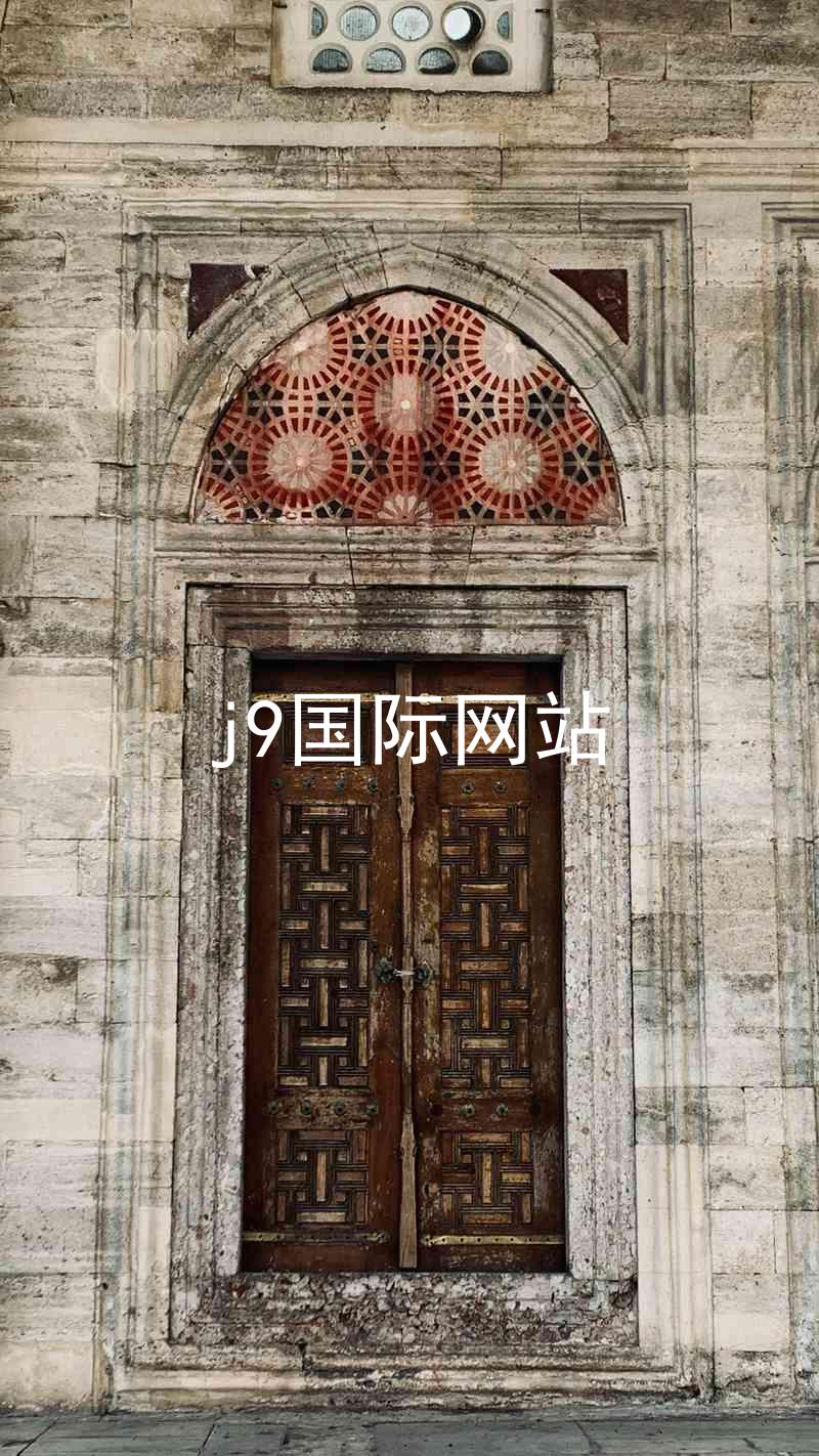 j9国际网站