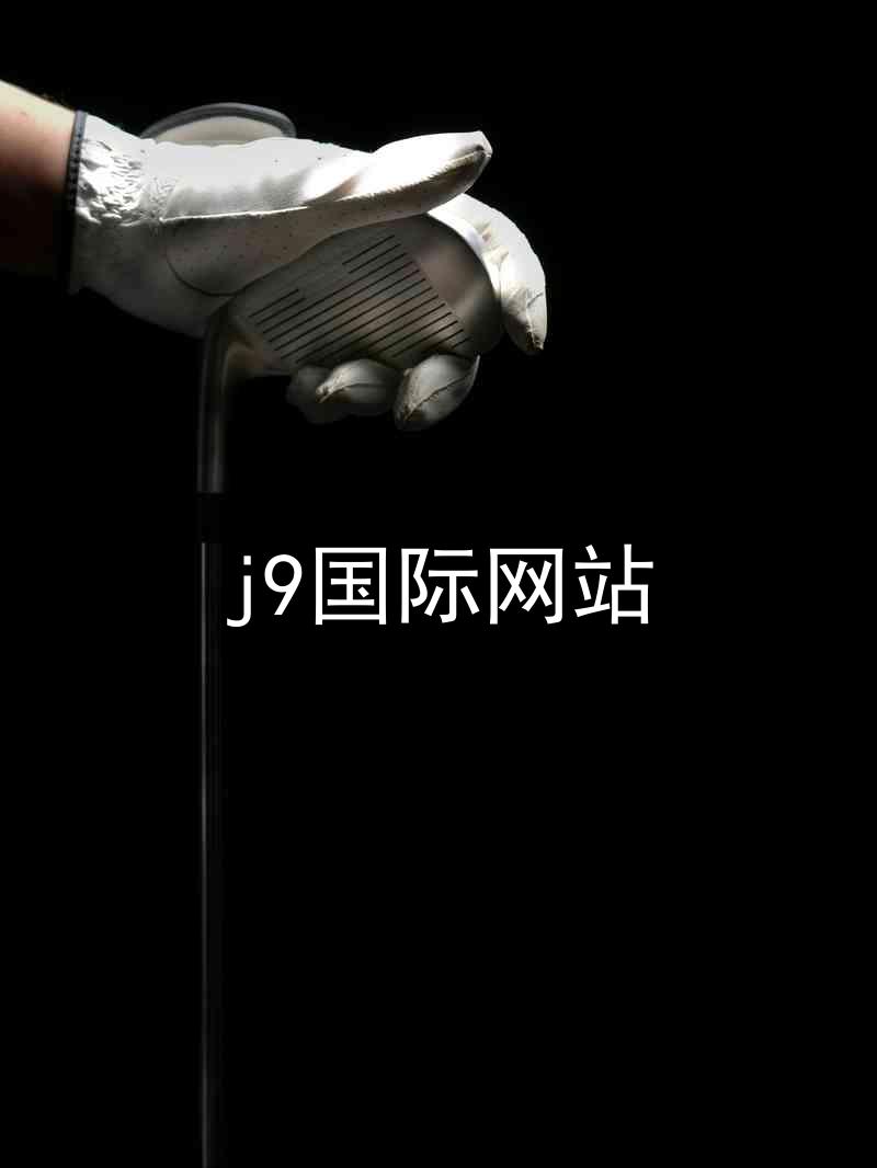 j9国际网站